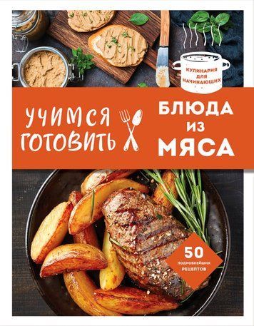 Вчимося готувати м&rsquo;ясні страви