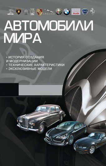 Автомобілі світу