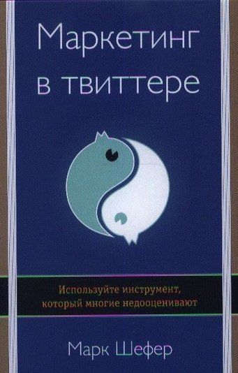 Маркетинг у твіттері. Використовуйте інструмент, який багато хто недооцінює