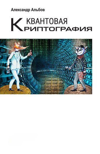 Квантова криптографія