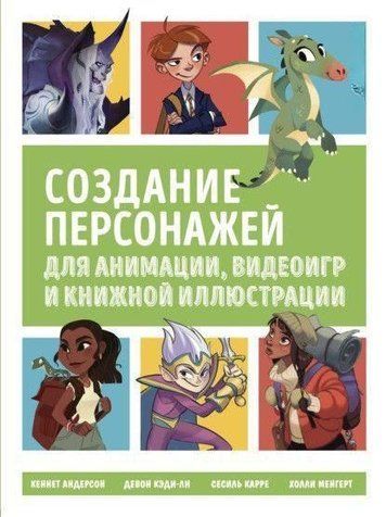 Створення персонажів для коміксів, відеоігор та книжкової ілюстрації