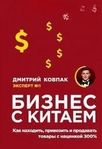 Бізнес із Китаєм