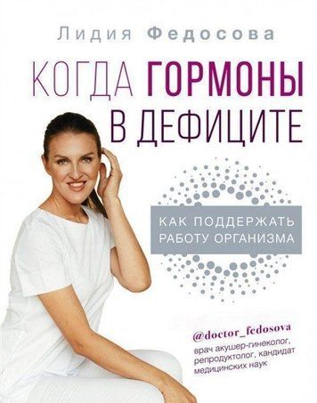 Коли гормони в дефіциті. Як підтримати роботу організму