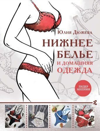 Нижня білизна та домашній одяг