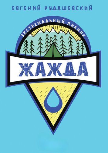 Жага