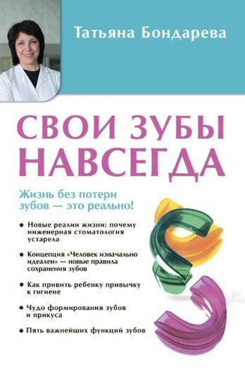 Власні зуби назавжди