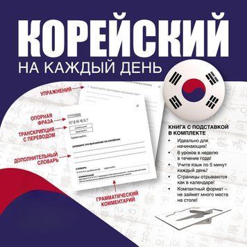 Корейська на кожен день