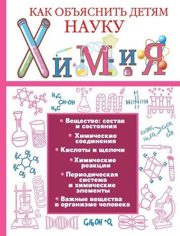 Хімія