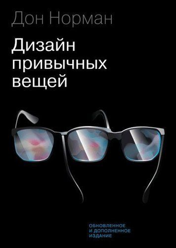 Дизайн звичних речей