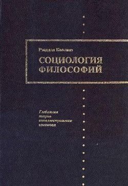 Соціологія філософій