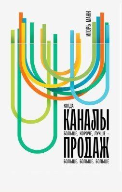 Канали продажів