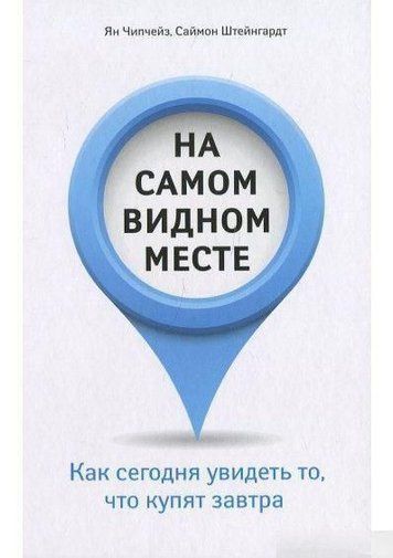На найвиднішому місці. Як сьогодні побачити те, що куплять завтра