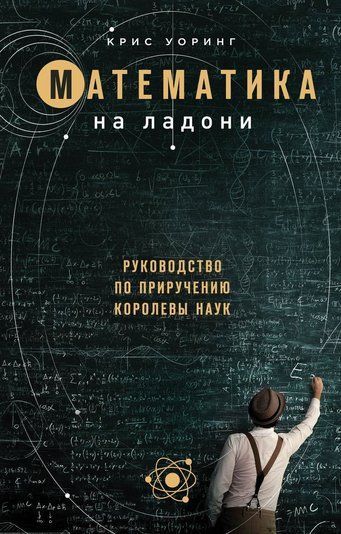 Математика на долоні