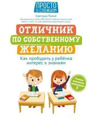 Відмінник за власним бажанням