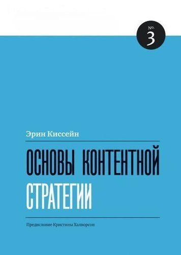 Основи контентної стратегії