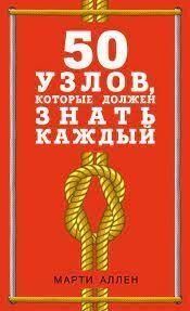 50 вузлів, які має знати кожен