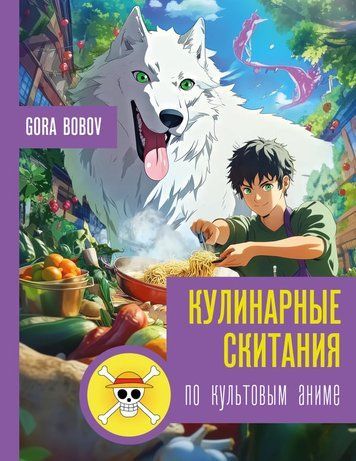 Кулінарні мандрівки по культових аніме
