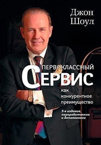 Першокласний сервіс як конкурентна перевага