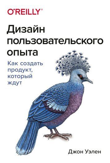 Дизайн користувацького досвіду: як створити продукт, який чекають