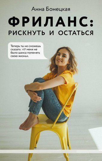 Фріланс. Ризикнути і залишитися