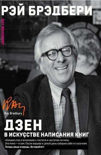Дзен в искусстве написания книг