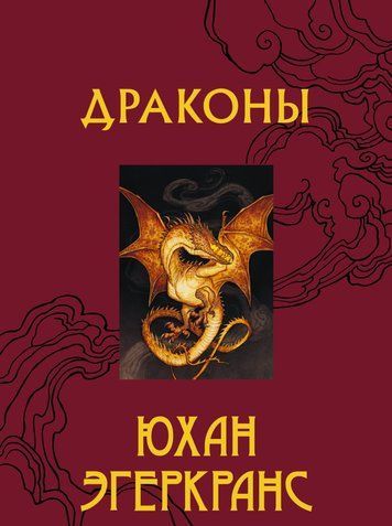 Дракони