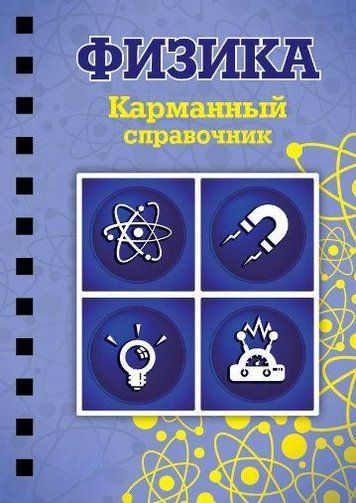 Фізика