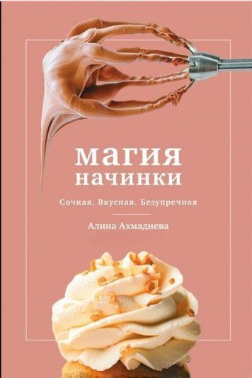 Магія начинки. Соковита. Смачна. Бездоганна