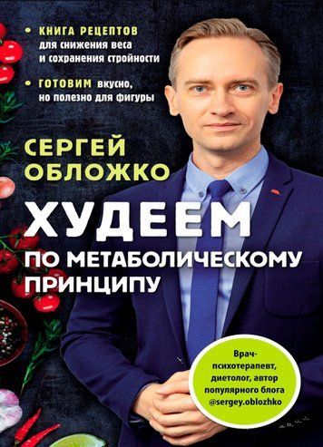 Худнемо за метаболічним принципом