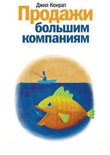 Продажі великим компаніям