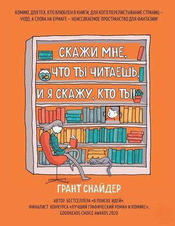 Скажи мені, що ти читаєш, і я скажу, хто ти!