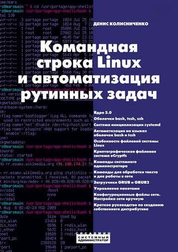 Командний рядок Linux та автоматизація рутинних завдань